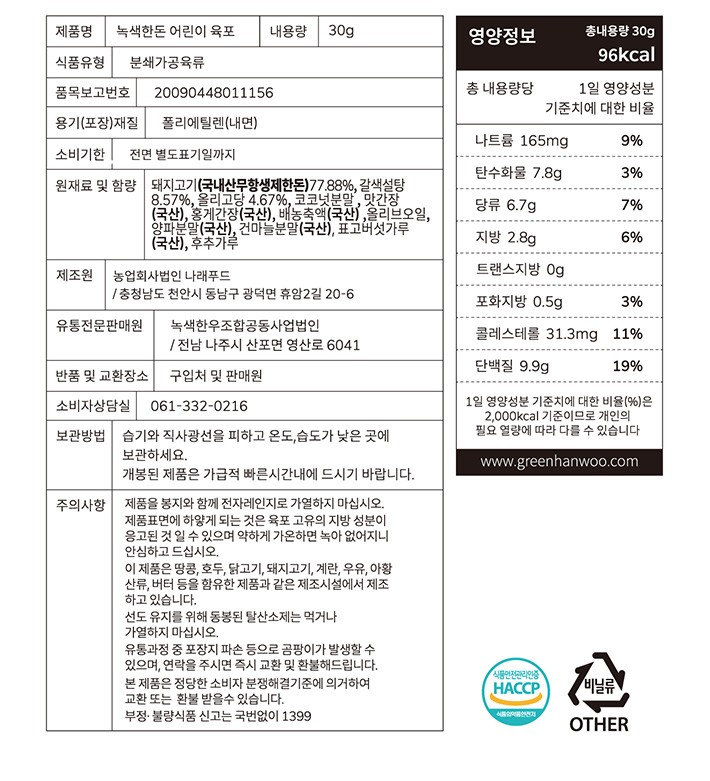 [녹색한우] 어린이 한돈 육포 30g