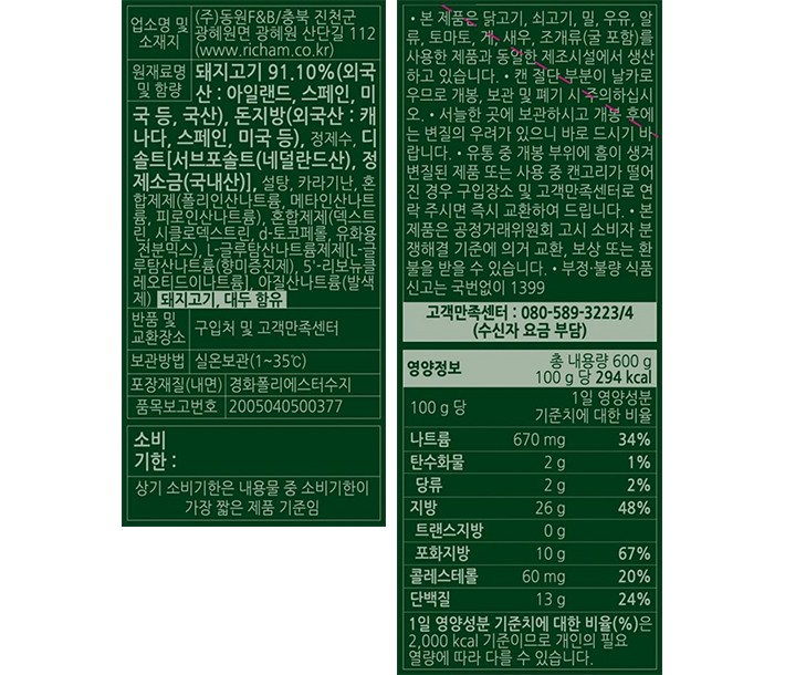 [동원] 리챔 오리지널120g x 5캔