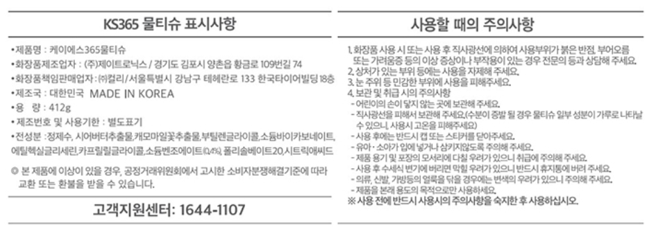 [KS365] 물티슈 엠보싱 (100매 X 10팩)