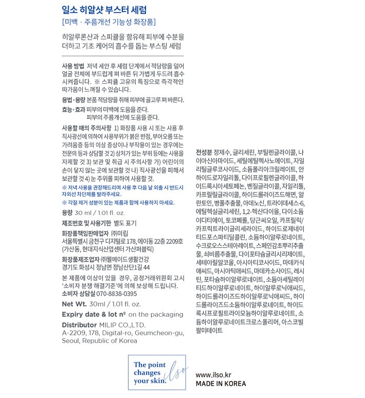 [일소] 히알샷 부스터 세럼 30ml