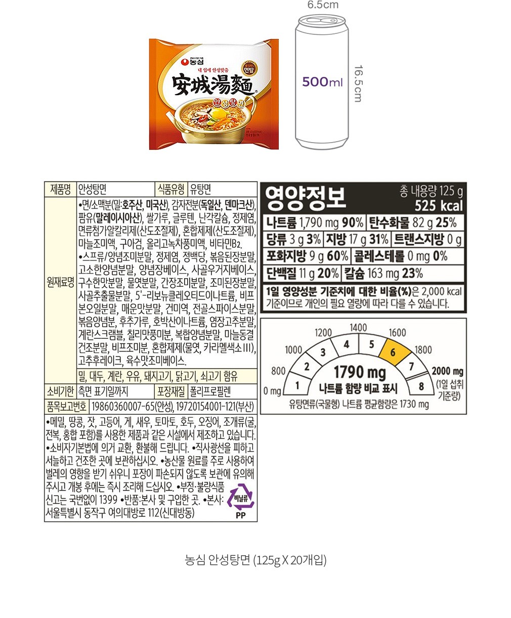 [농심] 안성탕면 20입