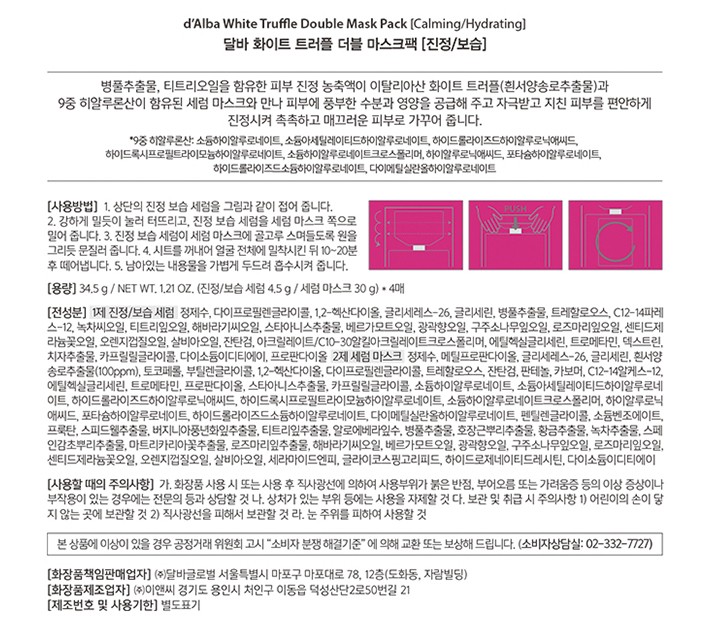 [달바] 화이트 트러플 더블마스크팩(진정/보습) 총 20매 (4매입 x 5BOX)