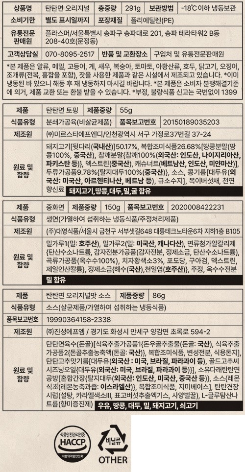 [탄탄면공방] 오리지널 탄탄면