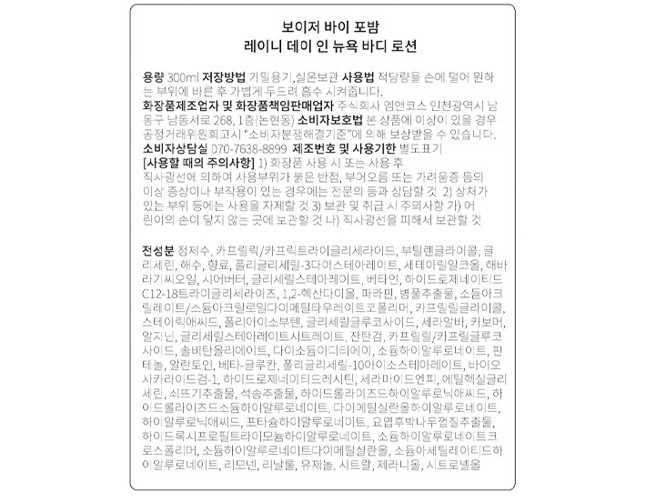 [포밤] 레이니 데이 인 뉴욕 바디로션