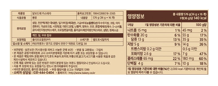 [신라명과] 달보드레 꿀카스테라 세트 (36g X 16개)
