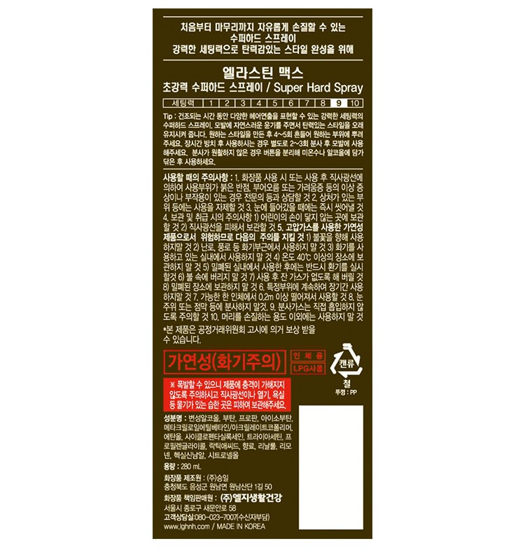 [엘라스틴] 맥스 수퍼하드 헤어스프레이 280mL