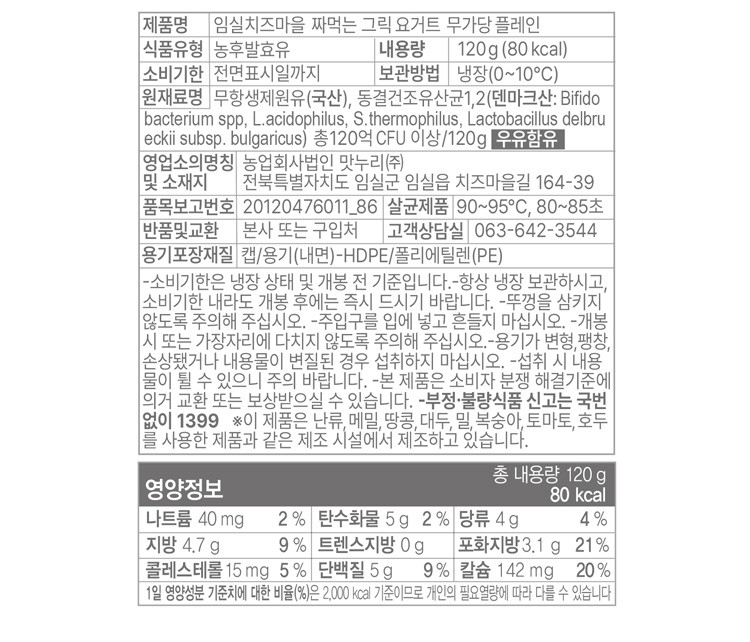 [임실치즈마을] 프로바이오요거트 설탕 무첨가 플레인 (120mL X 4개)