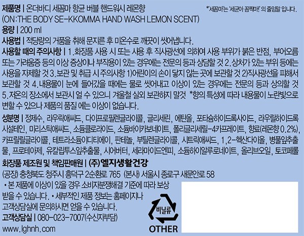 [온더바디] 세꼼마 버블 항균 핸드워시 리필 200ml 레몬향