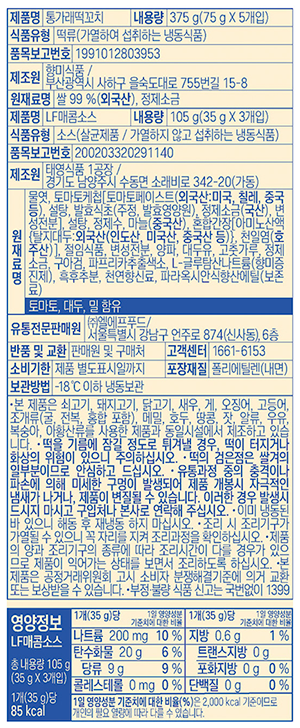 [달떡볶이] 통가래떡꼬치 (리뉴얼)