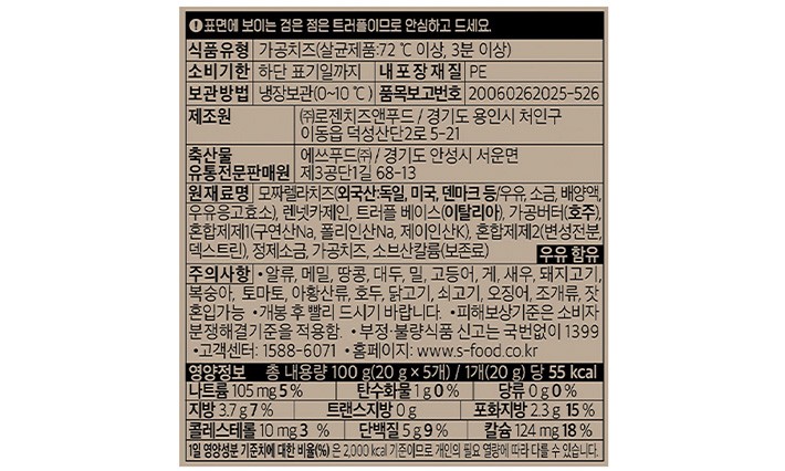 [치즈문] 트러플 스트링치즈 (20g X 5개입)