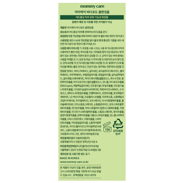[마미케어] 바다포도 클렌징폼 120ml