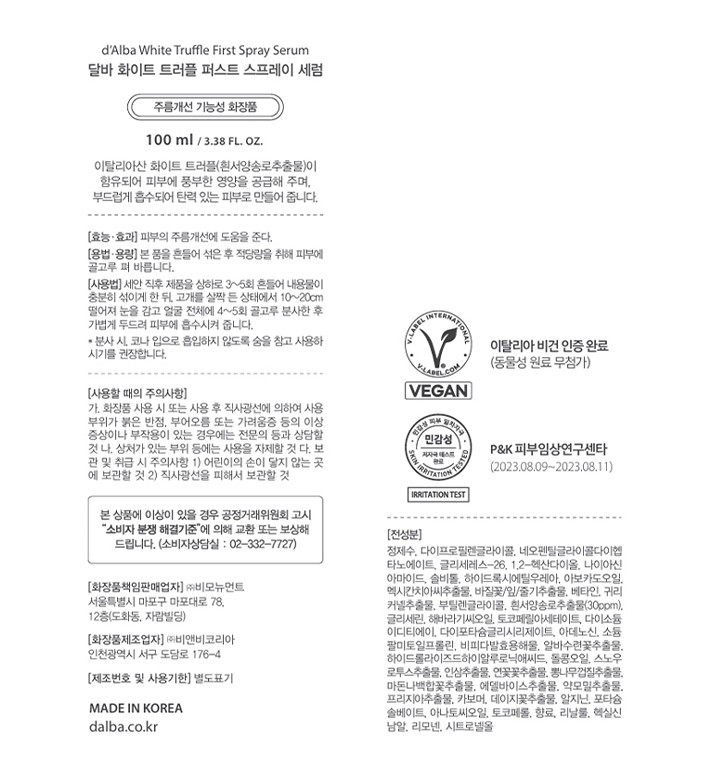 [달바] 미스트 교차 세트 (퍼스트 세럼 100ml+바이탈 세럼 100ml)