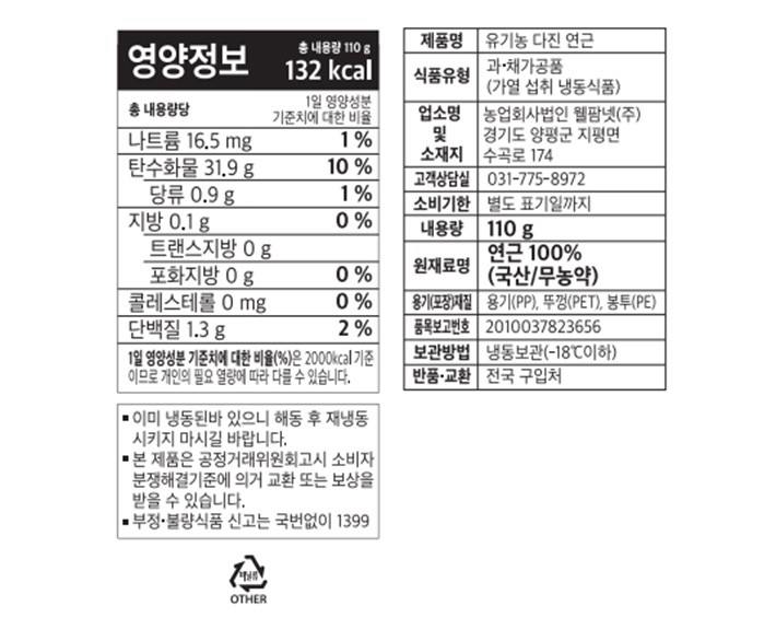 무농약 원료 다진 연근 110g