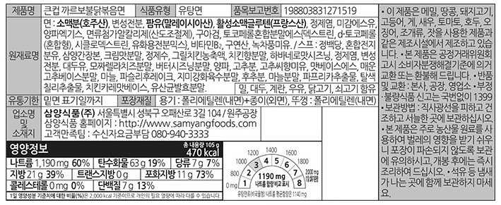 [삼양] 큰컵 까르보불닭볶음면