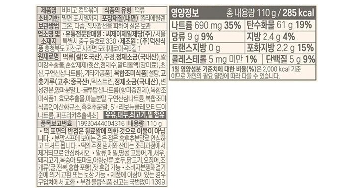 [비비고] 일반 컵떡볶이