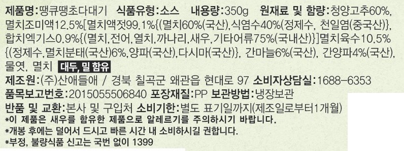 [땡큐장] 땡초 고추 다대기 350g