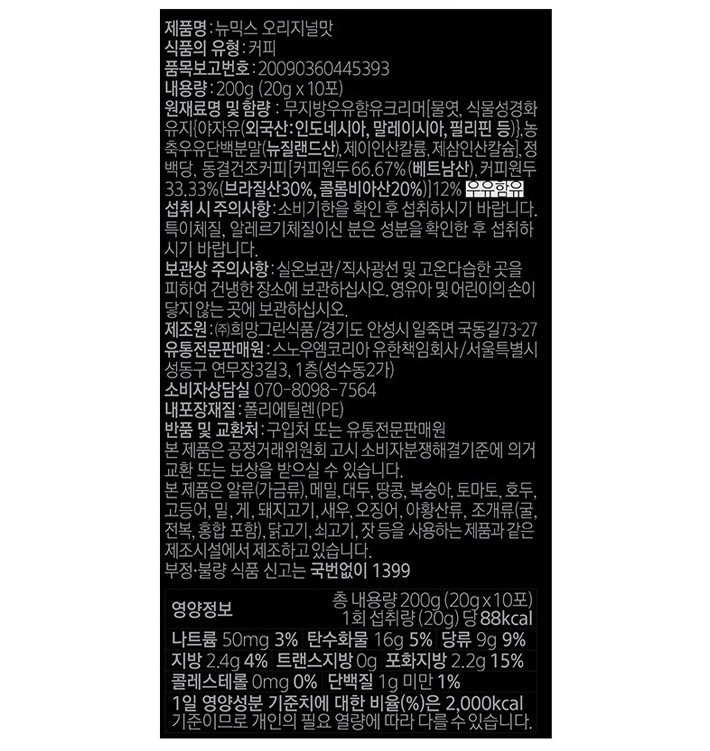 [뉴믹스] 믹스커피 (오리지널) (20g X10개입)