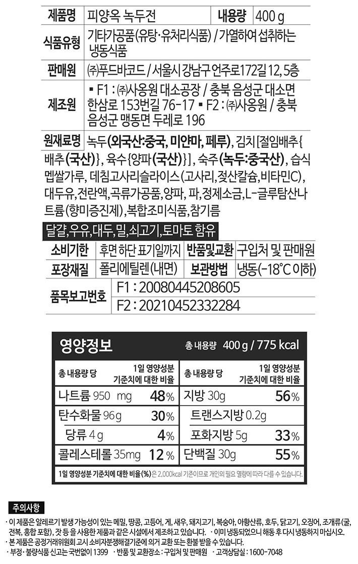 [청담동 피양옥] 이북식 녹두전