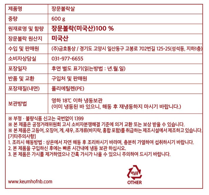 [바른생선] 장문볼락살 600g (냉동)