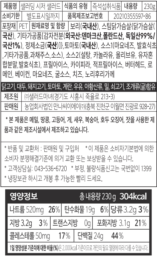 [샐러딩] 시저 샐러드