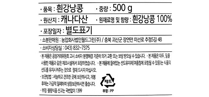 흰강낭콩 500g