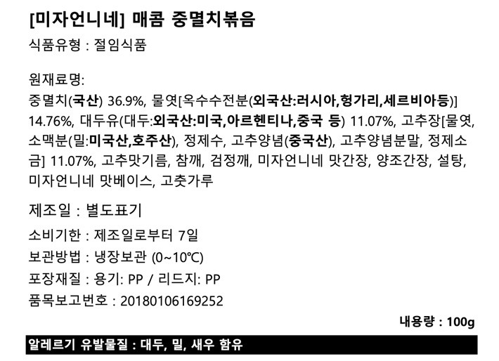 [미자언니네] 매콤 중멸치볶음