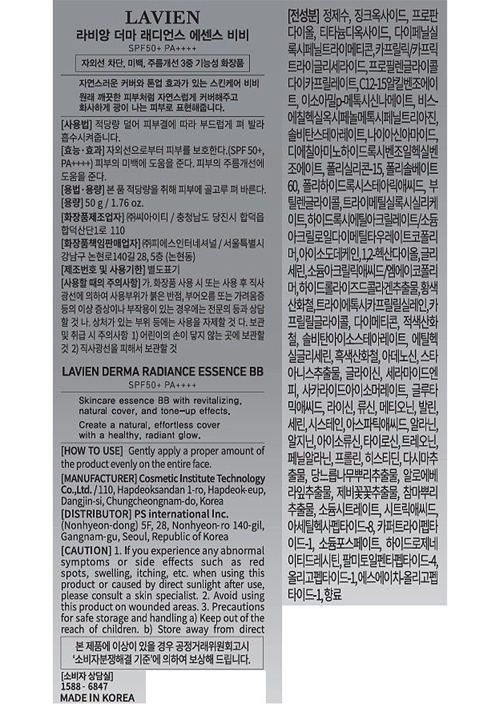 [라비앙] 더마 래디언스 에센스 비비 50g