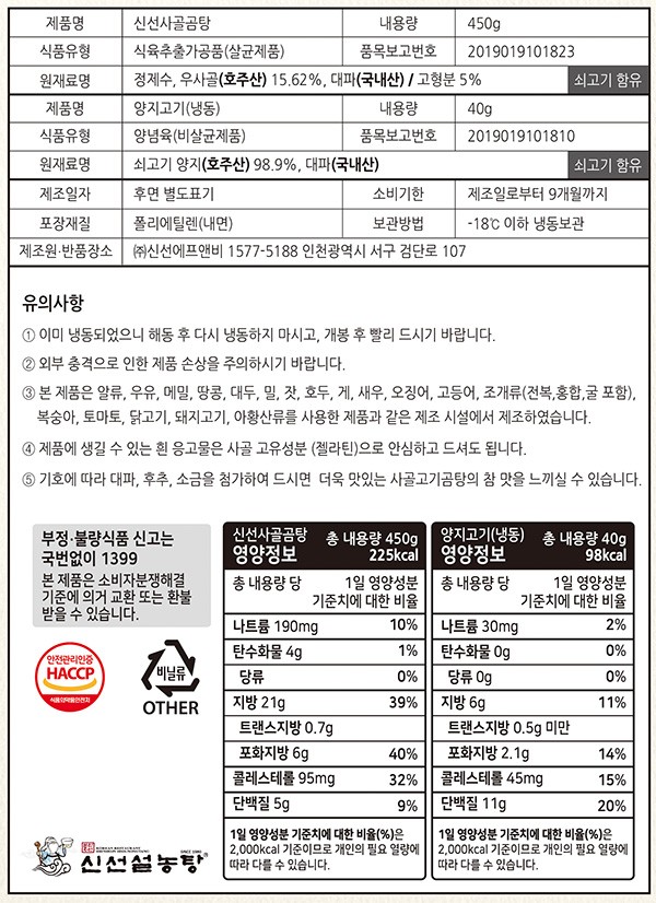 [신선설농탕] 고기 사골곰탕