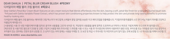[디어달리아] 페탈 블러 크림 블러쉬 + 미니하트 퍼프 증정 구성_03 피오니