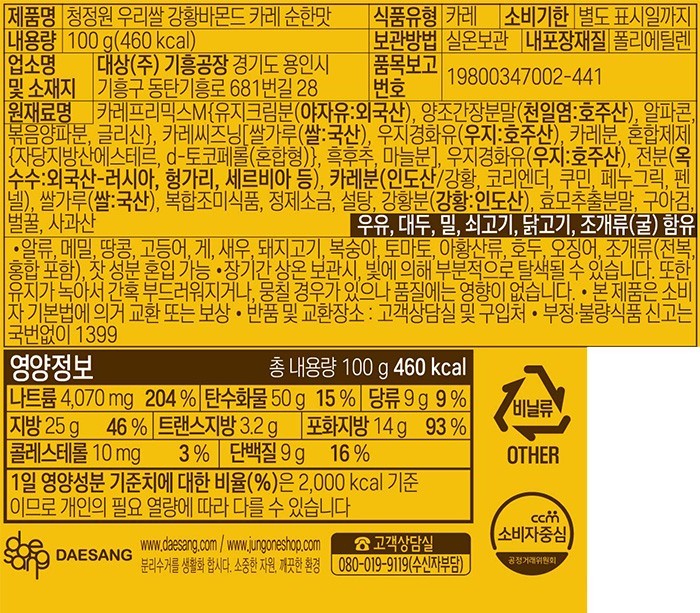 [청정원] 우리쌀 강황 바몬드 순한맛 100g