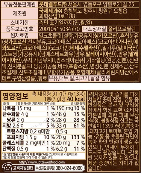 [롯데] 프리미엄 가나 랑드샤 쇼콜라 91g