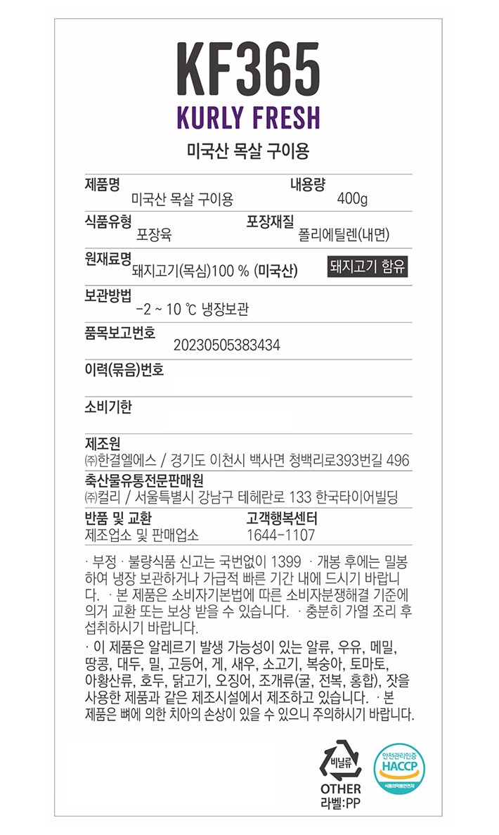 [KF365] 미국산 목살 구이용 400g