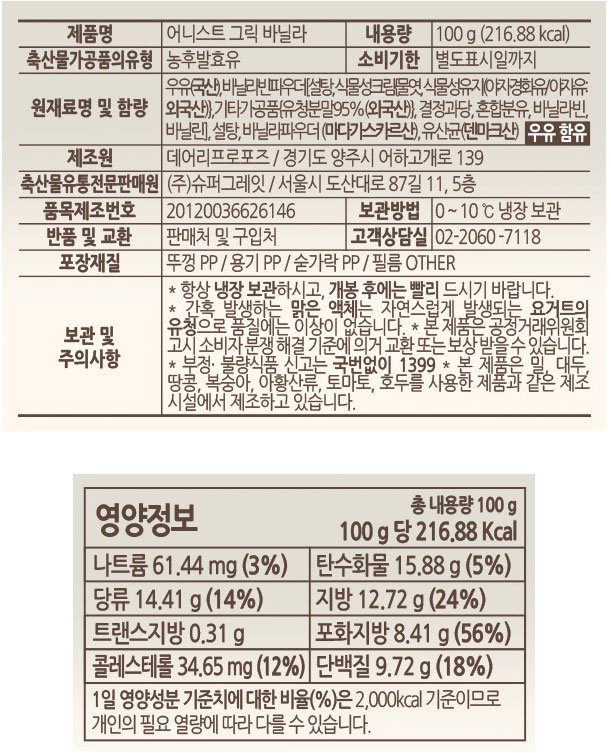 [어니스트그릭] 바닐라맛 그릭요거트 100g
