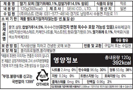 세이키 모찌 (딸기) 130g