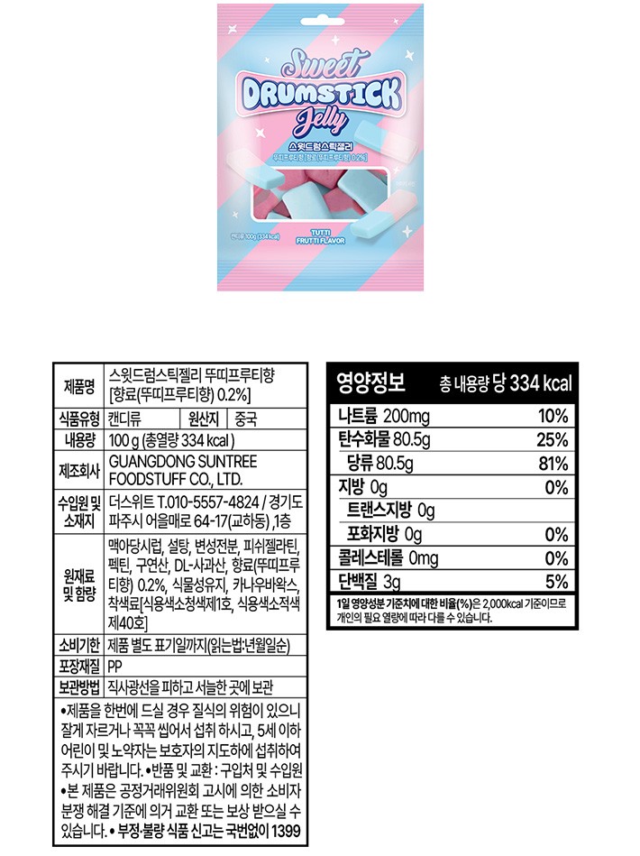 [스윗] 드럼스틱젤리 뚜띠프루티향 100g