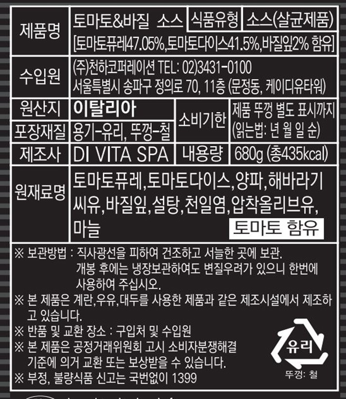 [디비타] 토마토&바질 소스 680g