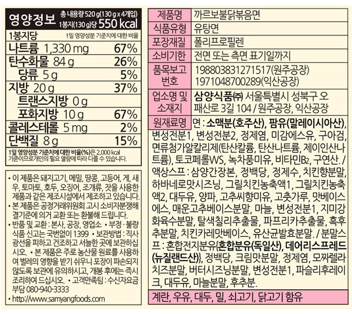 [삼양] 까르보불닭볶음면 4입