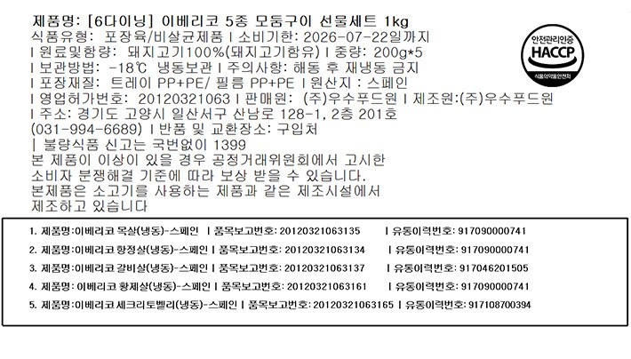 [6다이닝] 이베리코 5종 모둠구이 선물세트 1kg