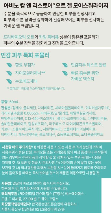 [아비노]오트 젤 모이스처라이저 50ml