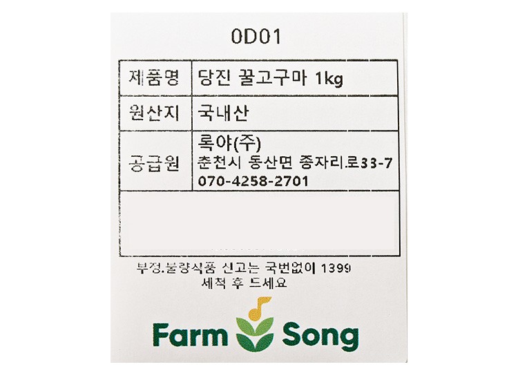 [팜송] 당진 황토 꿀고구마 1kg