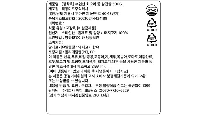 [정착육] 수입산 회오리 꽃 삼겹살 500g