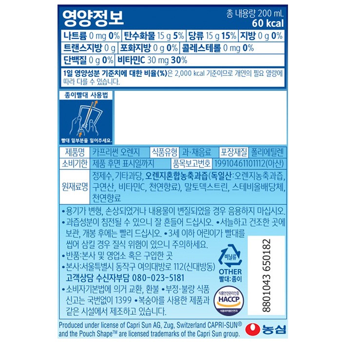 [카프리썬] 오렌지 (200mL X 10개)