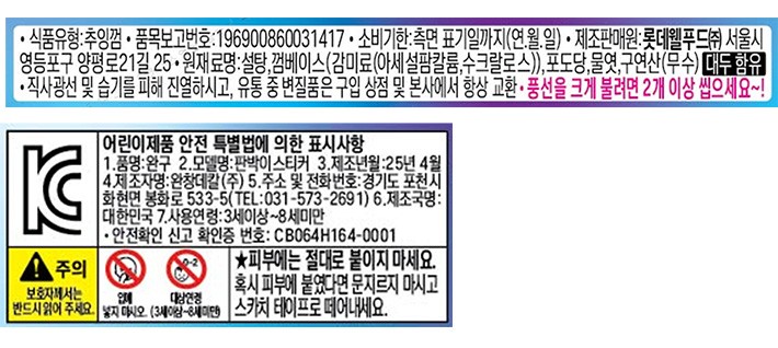 [롯데] 왓따 캐치티니핑 판박이 풍선껌 25개입