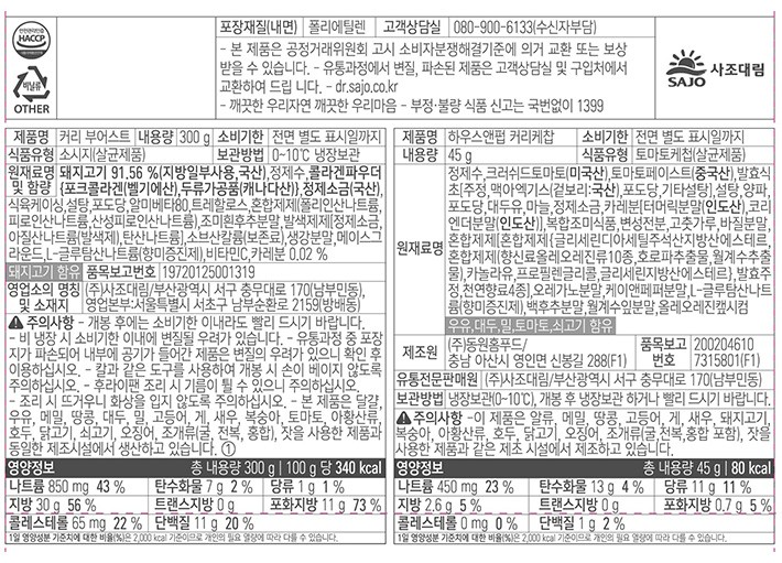 [사조대림] 육식맨의 커리부어스트 345g