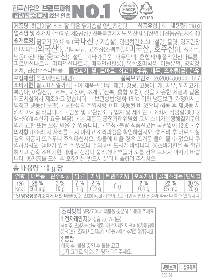 [하림이닭] 소스 잘 먹은 닭가슴살 양념치킨맛 110g