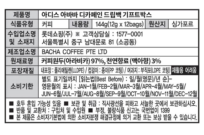 [바샤커피] 아디스 아바바 디카페인 커피 드립백 (12g X 12개입)