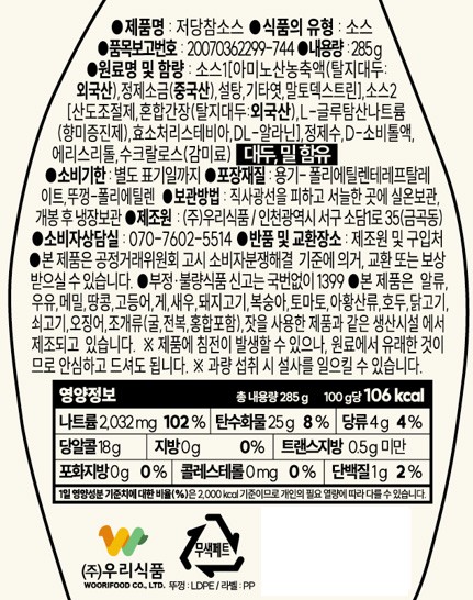 [참소스] 저당 참소스 285g