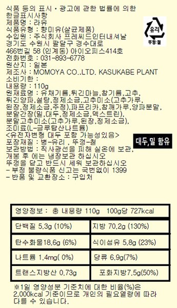 [모모야] 라유 고추기름 