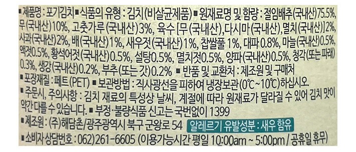 [해담촌] 포기김치