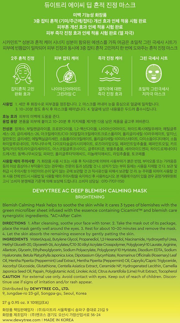 [듀이트리] AC 딥 흔적 진정 마스크 10매